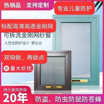 【熱賣下殺】框中框304不銹鋼紗窗網內開窗可拆卸斷橋鋁鋼砂金鋼紗防蚊蟲