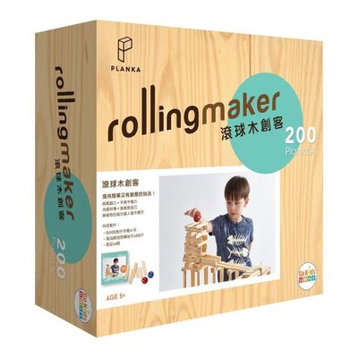 滾球木創客 200片 繁體中文版 Planka Rolling Maker 200 高雄龐奇桌遊