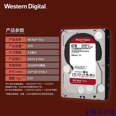 企鵝電子城【有 可議價】國行WD/西部數據 WD60EFZX 6TB紅盤PLUS垂直記錄NAS3.5寸硬碟群暉