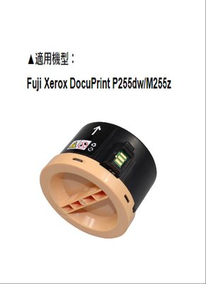FOR FujiXerox CT201918 黑色環保碳粉匣(適用P255dw/M255z) P255dw M255z