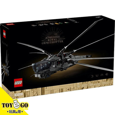 樂高LEGO ICONS 沙丘 亞崔迪皇家撲翼機 玩具e哥 10327