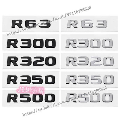 AB超愛購~賓士Benz R63 R300 R320 R350 R500 ABS電鍍字母數字車貼排量標字標 車標標誌貼紙貼花