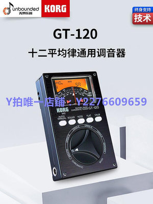 調音器 日本KORG進口調音器GT-120吉他貝斯管弦樂調音器通用指針型調音表