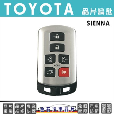 TOYOTA 豐田 SIENNA 感應鑰匙 拷貝 複製 車鑰匙備份