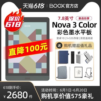 數位板【618減100元彩屏】文石BOOX Nova3 Color電紙書 彩色墨水屏閱讀器 PDF電子書安卓墨水屏平板