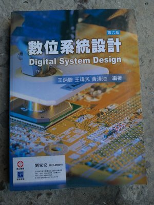 數位系統設計