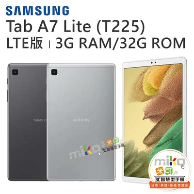 【MIKO米可手機館】三星Galaxy Tab A7 Lite T225 LTE 8.7吋 32G銀灰空機$3590