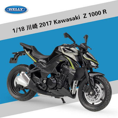 汽車模型 威利WELLY1：18川崎2017 Kawasaki Z1000R街車仿真合金摩托車模型