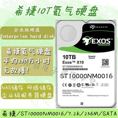 希捷10T氦氣盤 10tb企業級NAS氦氣硬碟10T機械硬碟監控安防7200轉