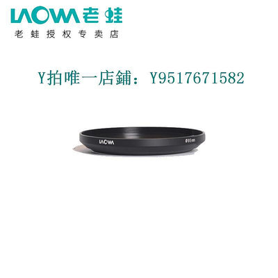 鏡頭蓋  【上海老蛙專賣店】LAOWA老蛙 12mm F2.8專用罩帶95mm鏡頭蓋