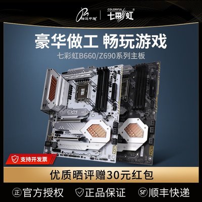 【廠家現貨直發】七彩虹B660/Z690 GAMING PRO主板臺式機電腦電競游戲支持DDR4內存