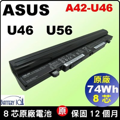 華碩 Asus U56JC 原廠 電池 U56S 原廠電池 U56SV 原廠電池 A42-U46