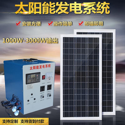 優選鋪~希凱德廠家直銷太陽能發電系統1000W 2000W 3000W輸出整套家用