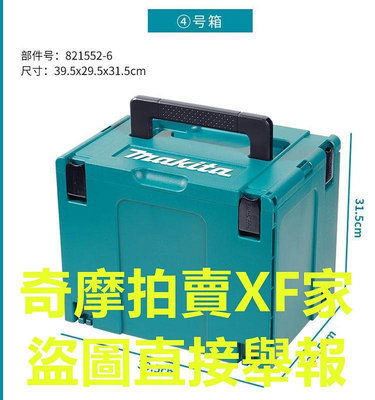 牧田Makita 五金工具箱多功能攜帶手提式家用大號收納盒4號工具箱