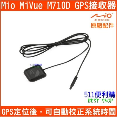 【原廠配件】 Mio M710D GPS接收器 機車行車紀錄器專用GPS - 【511便利購】