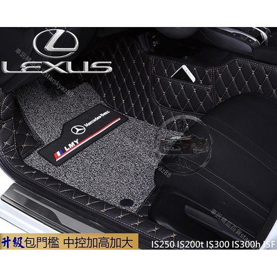 Lexus 3D立體腳踏墊 IS250 IS200t IS300 IS300h ISF 包門檻 汽車腳墊
