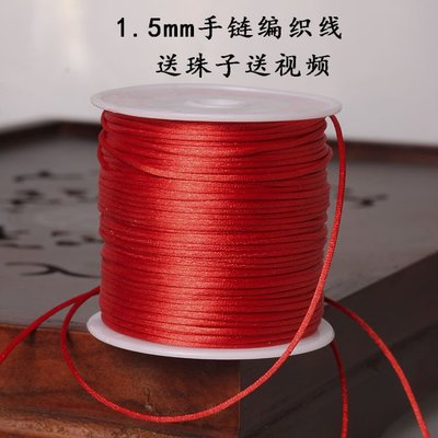 7號線1.5mm彩色編織蛋兜手鏈項鏈掛件常用繩中國結線材情侶款玉線-特價