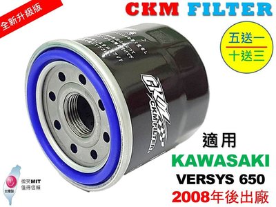 【CKM】KAWASAKI 川崎 Versys 650 超越 原廠 正廠 機油濾芯 機油濾蕊 濾芯 機油芯 KN-303