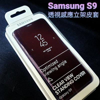 【薇樂園】三星 Samsung S9 黑色 紫色 原廠全透視感應皮套 立架 感應式 皮套 原廠皮套