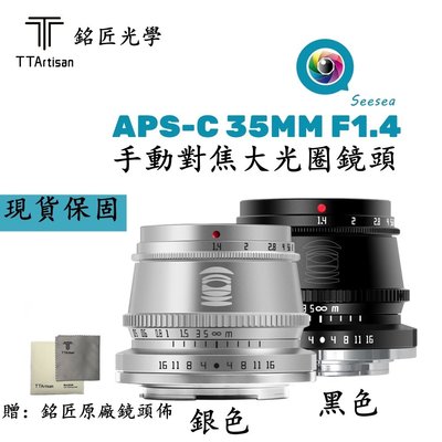 銘匠光學TTArtisan 35mm F1.4 手動對焦鏡頭 適用於索尼E/富士X/佳能M/尼康Z/徠卡L/M43相機