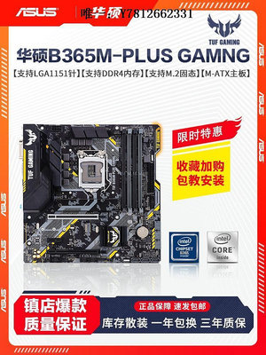 電腦零件Asus/華碩 B365M-PLUS GAMING電腦主板1151針支持8代9代CPU筆電配件