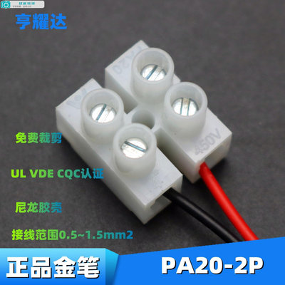 【精選好物】免運-UL認證貫通式接線端子PA7-2P兩位接線柱針玉銅鼻子尼龍阻燃接線排