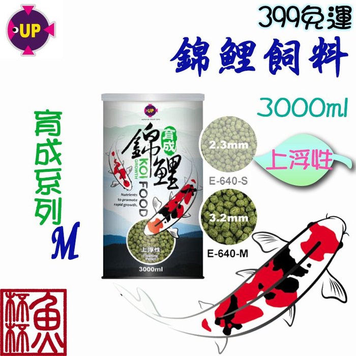 魚杯杯 雅柏 Up育成錦鯉飼料 綠 中粒 3000ml E 640 M 快速成長之營養配方 Yahoo奇摩拍賣