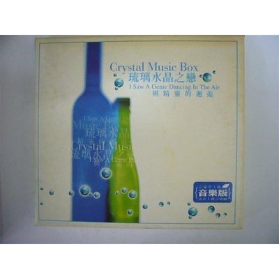 ♡莓の屋♡琉璃水晶之戀~心靈夢工廠~與精靈的邂逅~音樂 CD~100元