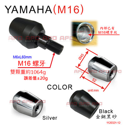 APO~D12-42-A~YAMAHA-M16牙超重量級平衡端子/SMAX/TMAX530/FZR/馬車/XJR1300