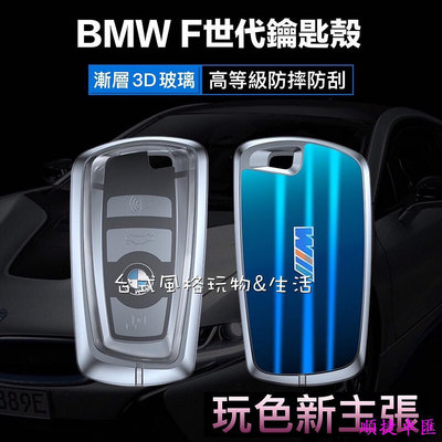 寶馬智能款玻璃鑰匙殼 BMW金屬鑰匙套 F世代 528i 520i 鑰匙皮套320i328i x5X6 x3 鑰匙皮套 寶馬 BMW 汽車配件 汽車改裝 汽車用