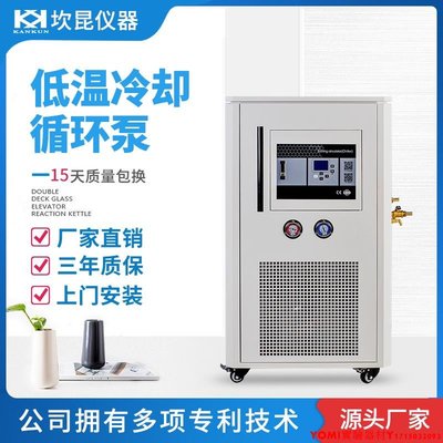 坎昆(kankun)低溫冷卻液循環泵-120度工業風冷冷水機低溫循環裝置