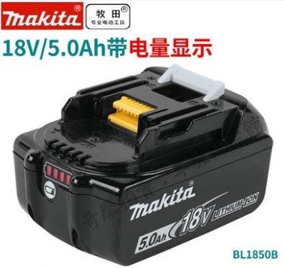 日本makita牧田DC18SD充電器BL1830鋰電池18V電池充電器4.0/