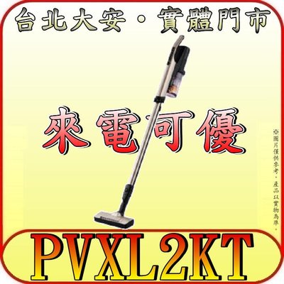 《三禾影》HITACHI 日立 PVXL2KT 鋰電池無線吸塵器【另有PVXL1KT】
