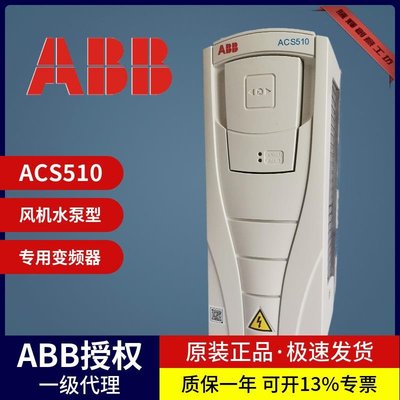 【特價現貨】 ABB 三相380V變頻器ACS510 風機電機水泵通用調速器-騰輝創意