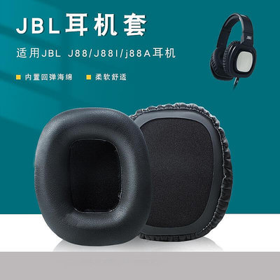 適用于JBL J88 J88I j88A耳機套頭戴式耳罩J55 J55a J55i J56BT J56耳機海綿套皮套頭梁