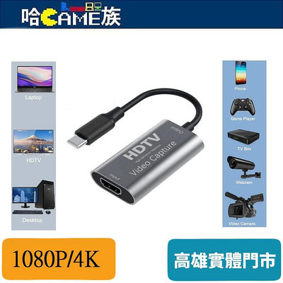 Type-C HDMI HDTV影音擷取器 HDMI採集卡 USB-C轉HDMI相容視訊擷取卡 1080P/4K