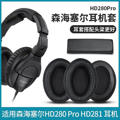 森海塞爾HD280 PRO耳機套海綿套HD380 Pro耳罩耳機保護套耳墊皮套