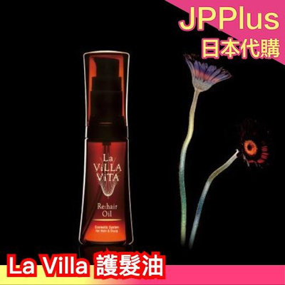 日本 La Villa Vita Re:hair 護髮油 50ml 純髮 黑髮還原 護髮 修護 免沖水 保濕 髮質乾燥❤JP