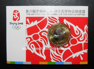 中鈔國鼎2008年北京奧運會吉祥物運動造型紀念章卡裝足球