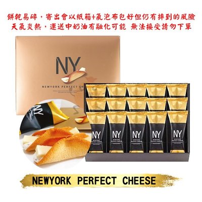 【現貨+預購】日本 東京車站 NY Perfect Cheese 起司奶油脆餅 15入天氣炎熱無法接受融化勿下【小元寶】