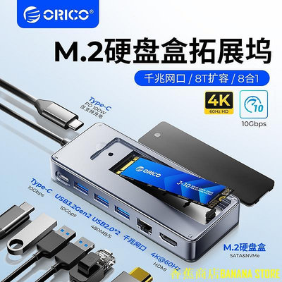 天極TJ百貨ORICO 便攜式USB C HUB帶M.2 SSD外殼8 合 1擴展塢Type C分線器電腦轉換器