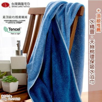 頂級推薦*水精靈天然絲浴巾-藍色 (單條)【台灣興隆毛巾製】瞬間吸水
