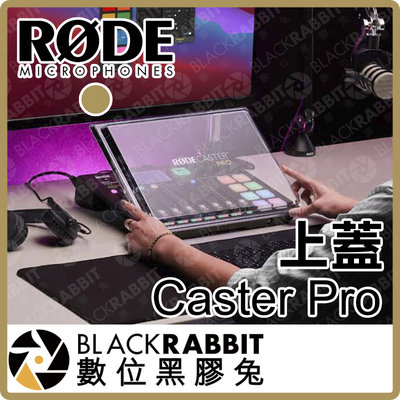 數位黑膠兔【 RODE RØDECover Pro Caster Pro 上蓋 保護蓋 】 錄音介面 混音機 直播 廣播