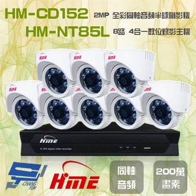 昌運監視器 環名組合 HM-NT85L 8路 數位錄影主機+HM-CD152 2MP 同軸音頻全彩半球攝影機*8