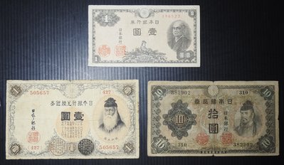(AT216) 舊紙鈔/日治/日據時期－日本銀行券舊紙鈔3張/品相如圖示請詳看/低價起標