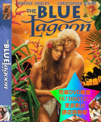 DVD 專賣 青春珊瑚島/藍色珊瑚礁 電影 1980年