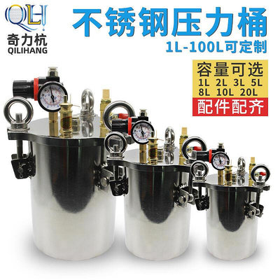 現貨：不鏽鋼儲水壓力桶點膠機壓力罐碳鋼儲水壓力桶點膠儲料桶1升-100L支持訂做