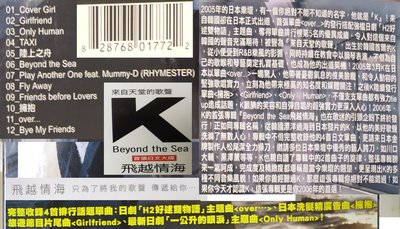 [K(姜尹成)  飛越情海Beyond the Sea首張日文大碟]紙盒套+CD膠盒+寫真歌詞本+中文歌詞摺頁+CD