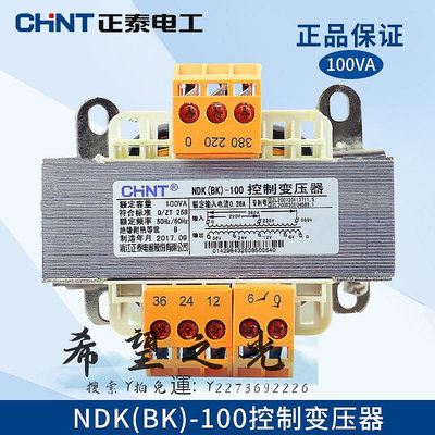 變壓器正泰 照明控制變壓器 BK NDK-100VA  380V 220V/36V 24V 12V 6V
