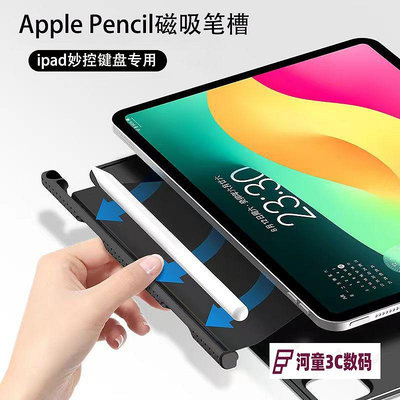 適用于蘋果iPad Pro妙控鍵盤磁吸筆槽apple pencil二代收納【河童3C】